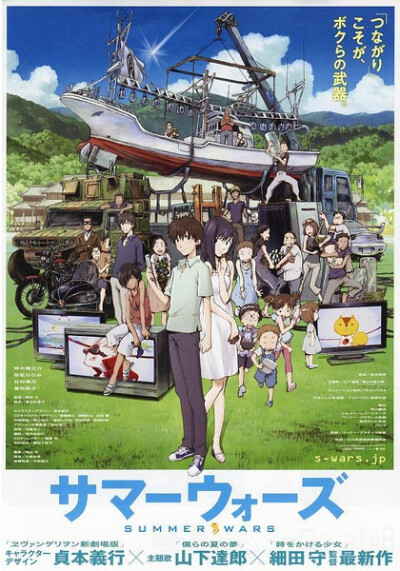 【夏日大作战 サマーウォーズ(2009)】现在才发现，我找的其实就是自己。★★★★