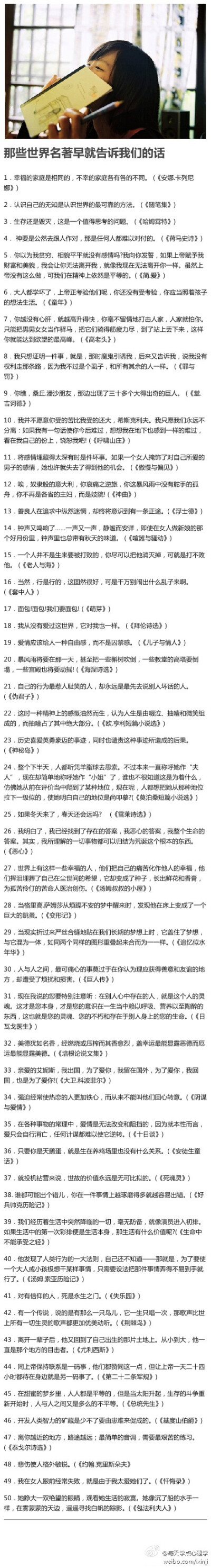 超级经典的名著中的那些句子，值得收藏，时刻警醒自己！