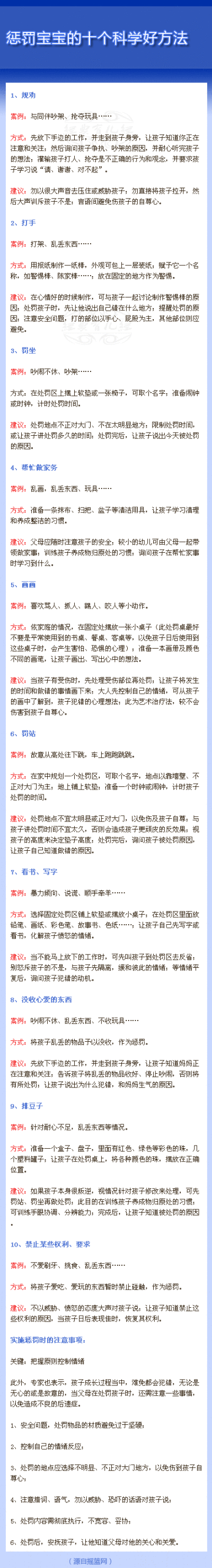 管教小孩的科学方法