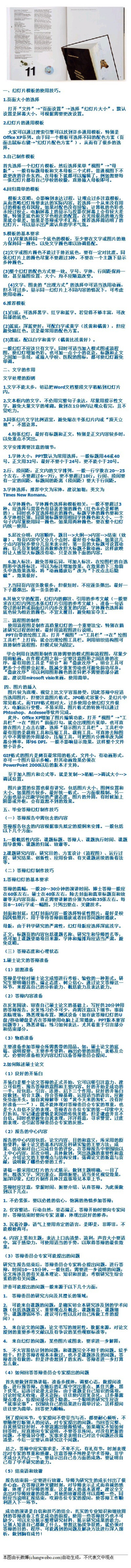 【大四研三必看】 毕业答辩必看ppt幻灯片使用总结~用得着滴童鞋分享咯