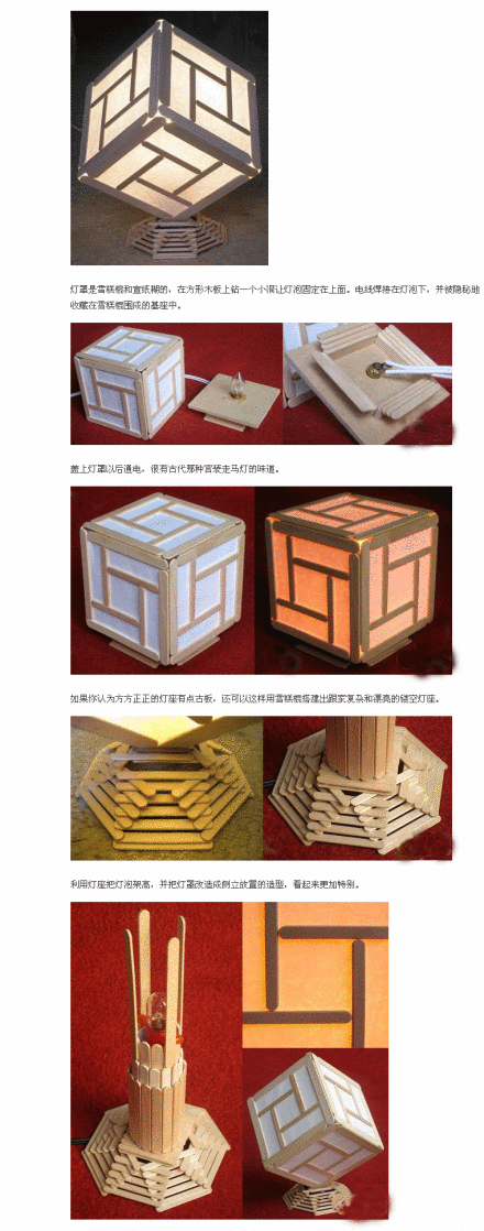 只是利用雪糕棍 热熔胶 宣纸以及一些电灯电器组件，就能做出这样一盏让人惊叹的漂亮艺术台灯，如果你在这个将要到来的夏天里希望给自己树立一个DIY的木板，不如挑战一下这个特别的雪糕棍环保手工台灯吧。