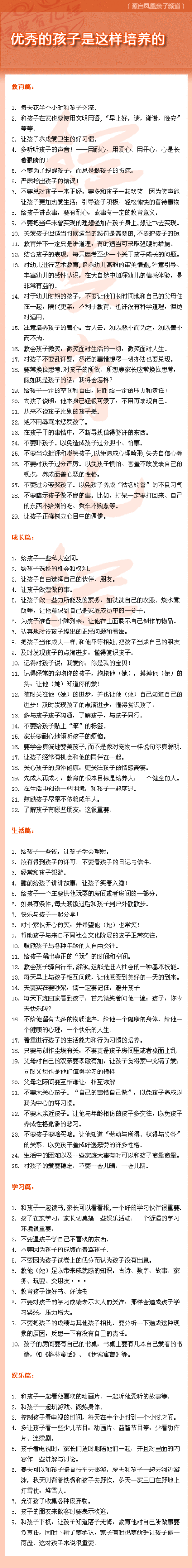 【优秀的孩子是这样培养的】学会在生活的点滴中教育好孩子，让孩子成为一个优秀的人！教育*多年总结，建议永久保存~