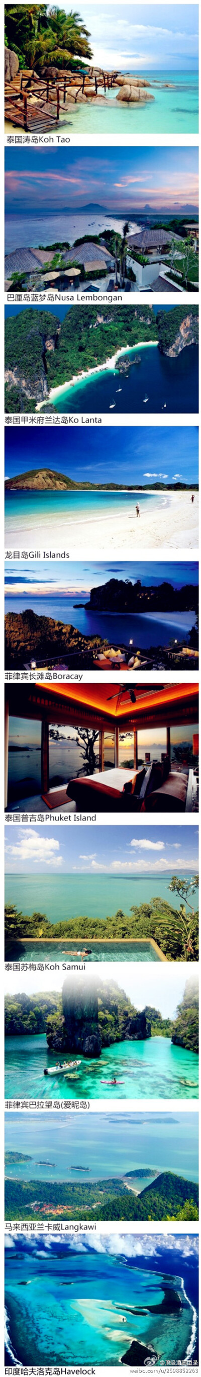 【2013亚洲十佳海岛】：1.泰国涛岛Koh Tao﹔2.巴厘岛蓝梦岛Nusa Lembongan﹔3.泰国甲米府Ko Lanta﹔4.龙目岛Gili Islands﹔5.菲律宾长滩岛；6.泰国普吉岛﹔7.泰国苏梅岛﹔8.菲律宾巴拉望岛(爱昵岛)﹔9.马来西亚兰卡…