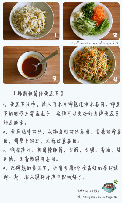 韩国辣酱拌黄豆芽