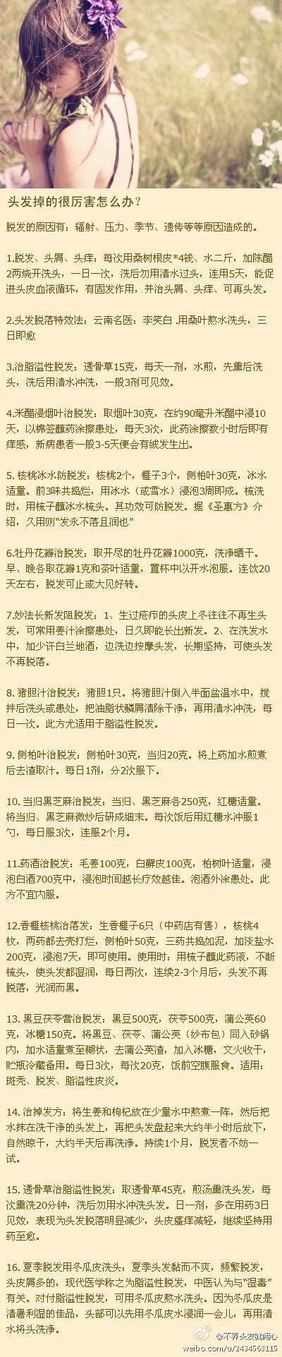 还在为掉头发纠结么！很全的防止掉发的方法，还不快试试！！！~