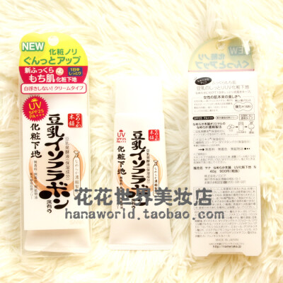 SANA 豆乳美肌隔离 豆乳防晒隔离霜 40g SPF25PA+++ 日本代购