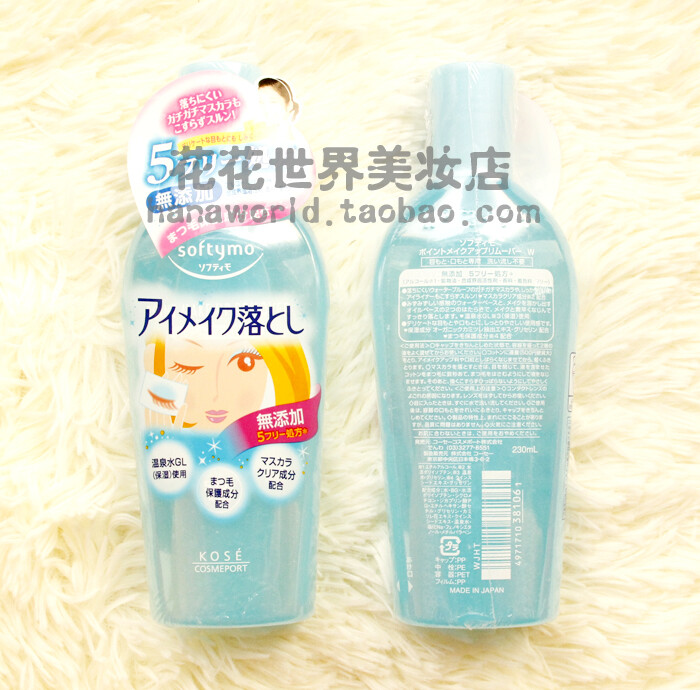 KOSE 高丝 Softymo保湿眼唇卸妆液 水油分离 230ml 蓝