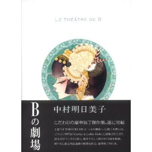 LE TH TRE DE B ~Bの劇場~