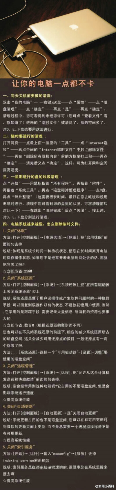 【让你的电脑一点都不卡】是不是总是为电脑卡而烦恼发火呢？现在教大家怎样让电脑不卡！赶快收藏吧。