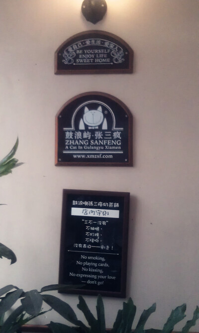 大名鼎鼎的张三疯奶茶店