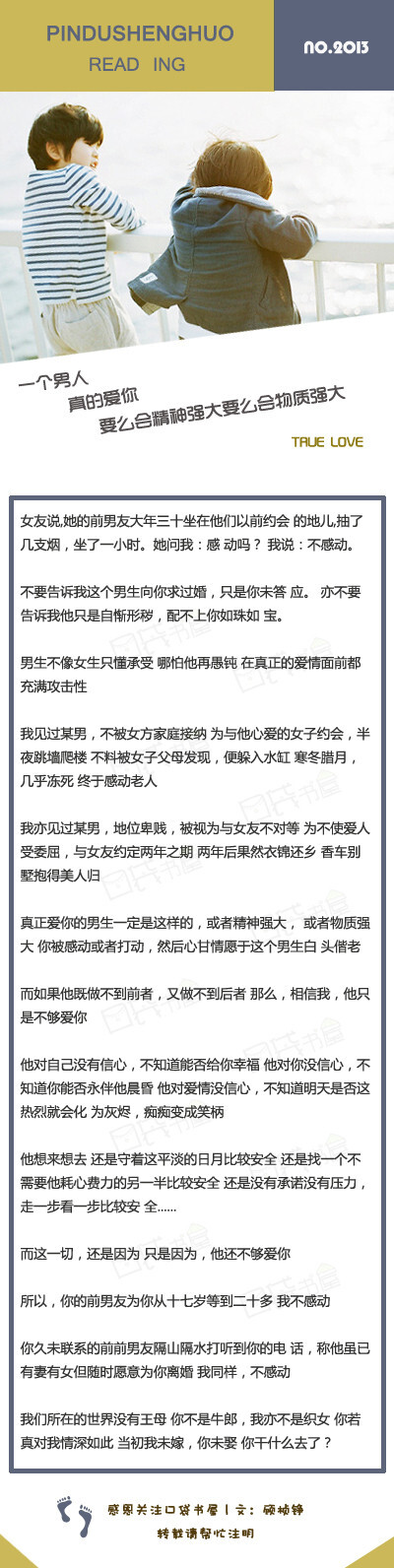 一个男人真的爱你，要么会精神强大要么会物质强大】文章写得深有感触，故拿出来分享给大家，爱谁，不管有多困难，提前退出都是因为爱得不够，以此向奋斗在追求爱情路上的勇士打气加油！