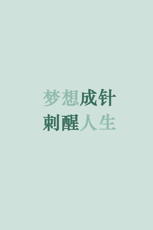 小梦想