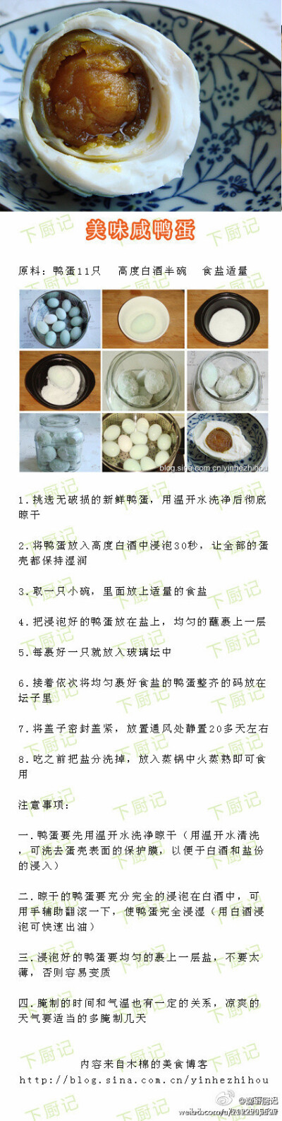 【美味咸鸭蛋DIY】想起小时候奶奶给做的咸鸡蛋了，打开里面就是油汪汪的，色泽非常漂亮，也很好吃。这次 一定要自己试一试，做给奶奶吃