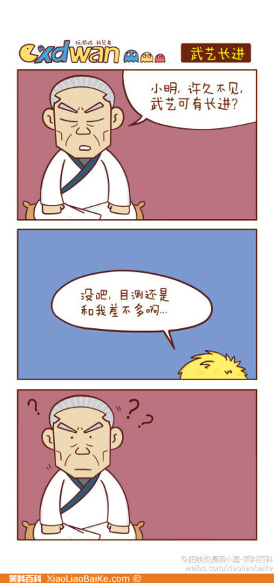 武艺长进