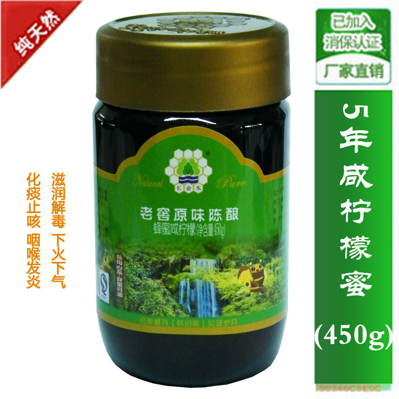 长命水蜂蜜 5年老窖咸柠蜜 蜂蜜纯天然 下火化痰止咳咽喉炎 热卖