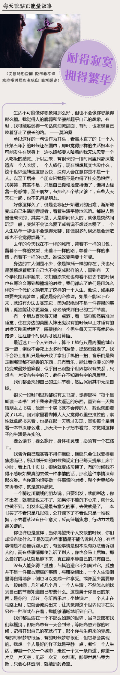 生活不可能像你想象得那么好，但也不会像你想象得那么糟。我觉得人的脆弱和坚强都超乎自己的想象。有时，我可能脆弱得一句话就泪流满面，有时，也发现自己咬着牙走了很长的路。 ——莫泊桑