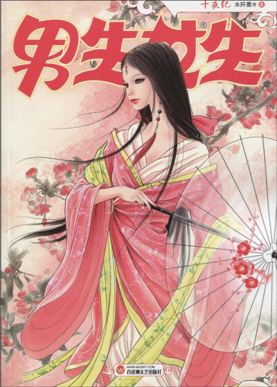 小说《十夜纪 男生女生》封面，插画师：钱妤