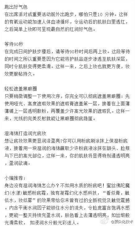 5大闻所未闻的化妆技巧】1、跑步上妆；2、调整上妆次序，彻底遮盖黑眼圈；3、眼线冷冻法； 4、电吹风加热睫毛夹；5、牙刷梳眉