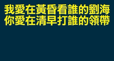 因为爱情总是难舍难分