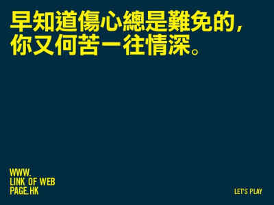 因为爱情总是难舍难分