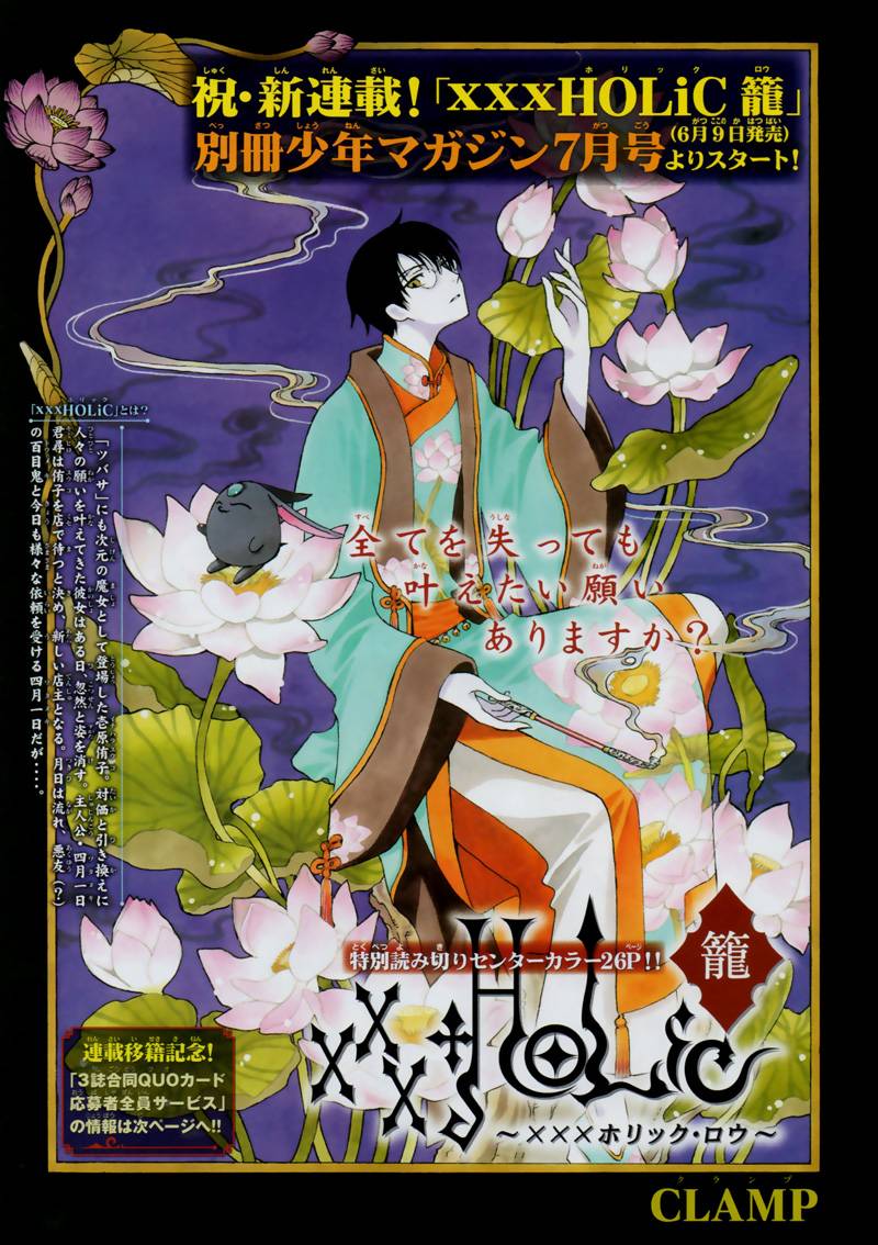 xxxHoLic