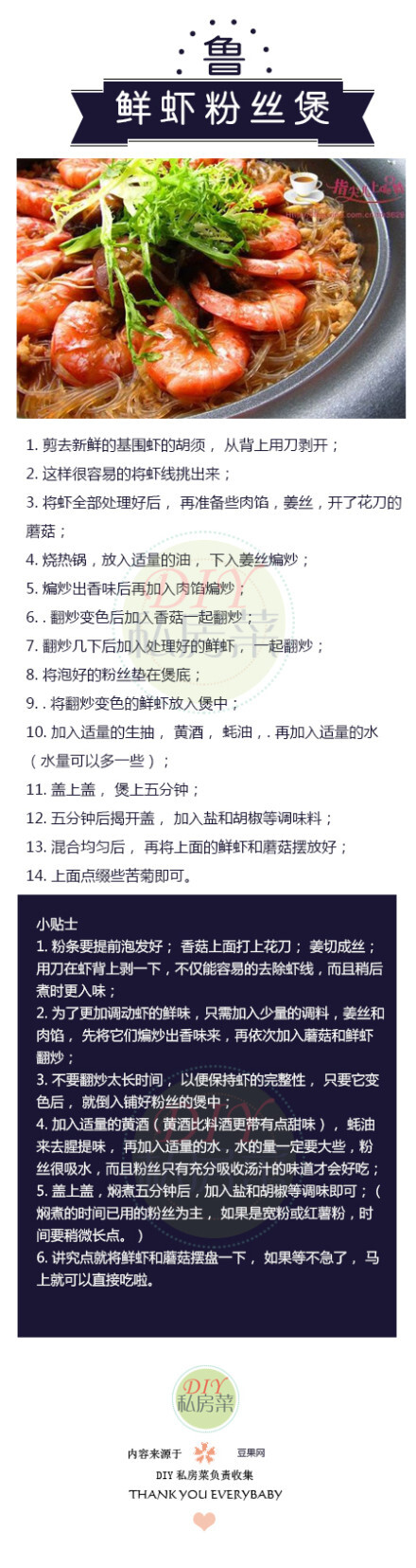 鲜虾粉丝煲丨这是一道简单又美味的海鲜家常菜，粉丝是我们生活中常见的一种食品，很多人喜欢吃它。