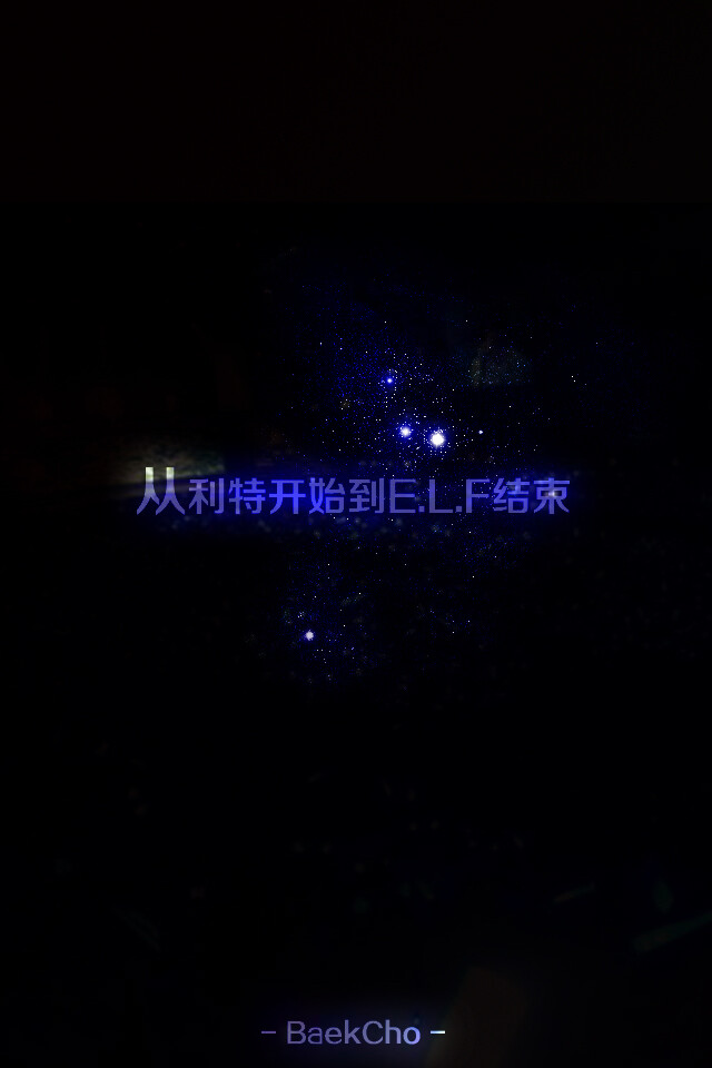 SJ&amp;E.L.F,你若不离,我便不弃