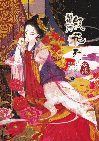 漫画《甄嬛传·叙花列》之《芍药篇》，华妃。绘者：魏莹