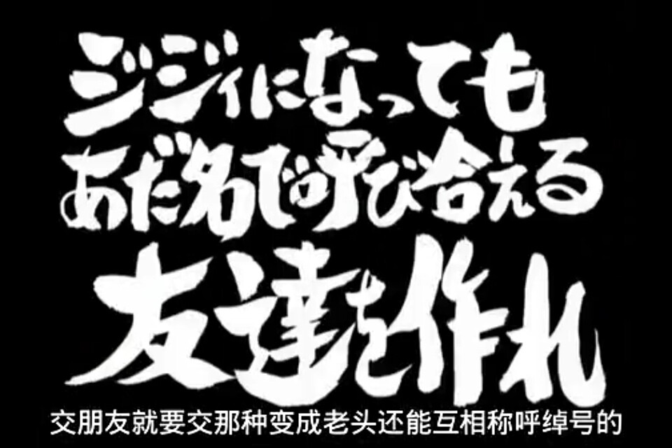 银魂的标题，再结合内容看，真的有智慧！