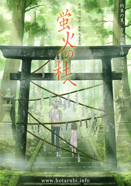 《萤火之森》或许真的得感谢《夏目》，因为夏目的大热，所以绿川幸这部经典短篇在时隔多年之后被动画化，算是还了一大群人的心愿，当然，包括我。