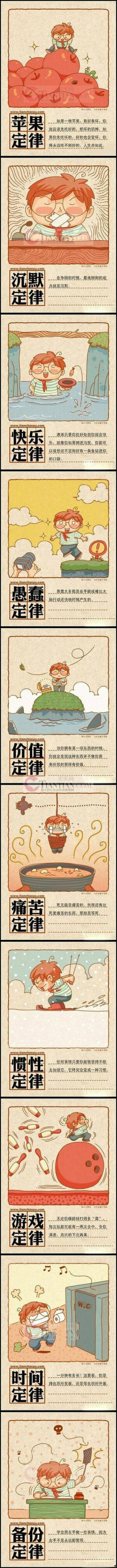 十条人生趣味定律