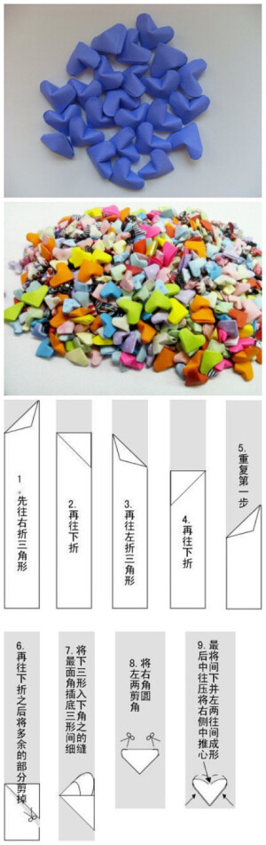 爱心 长纸条