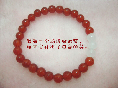 【白蕊玛瑙手链】我有一个玛瑙做的梦，后来它开出了白色的花。