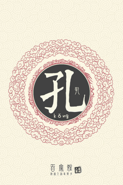 孔[kǒng]