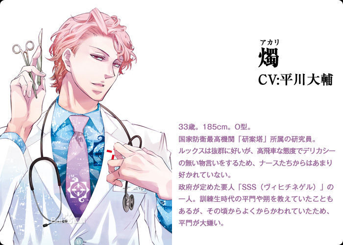 烛（アカリ） CV：平川大辅 生日：12月23日 年龄：33岁 血液：O型 身高：185cm
<br />疗师的弟子。在国家防卫机关研安塔里工作的医生、研究人员。