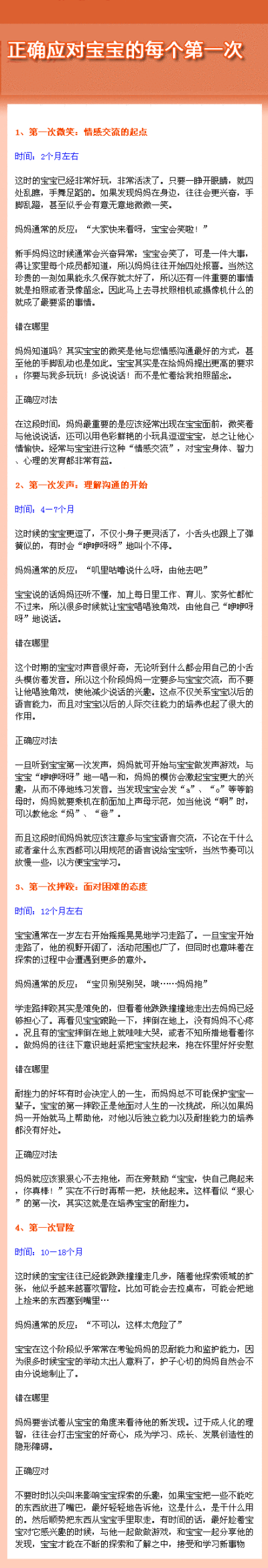 【宝宝的“第一次”，你做对了吗？】宝宝从出生，到现在，要经历很多的“第一次”，看看下面的诸多“第一次”，你做的到位吗？