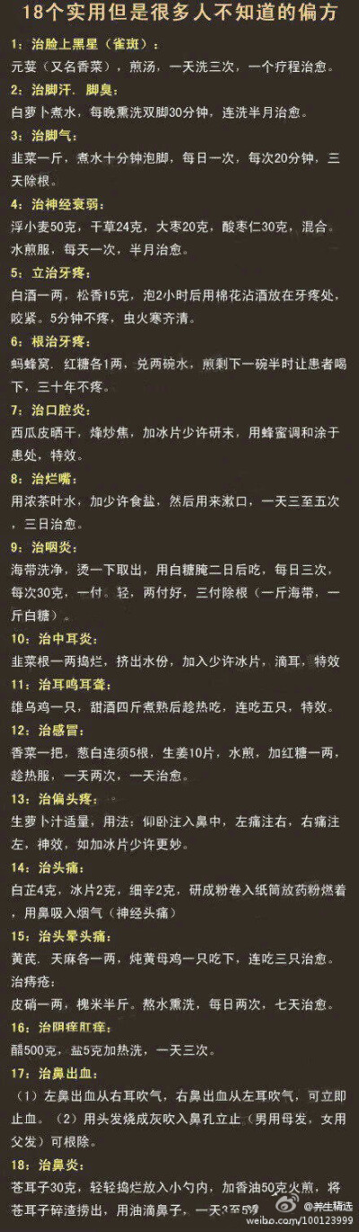 【18个实用但是很多人不知道的偏方】治脚气，治牙疼，治雀斑，治咽炎,18个实用但是很多人不知道的偏方，