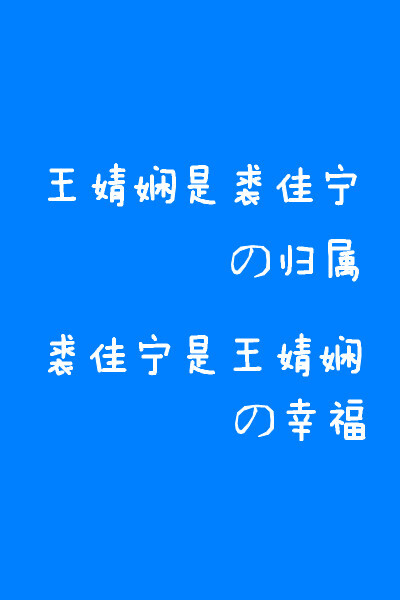 -爱恋- 送给你的。我的你。