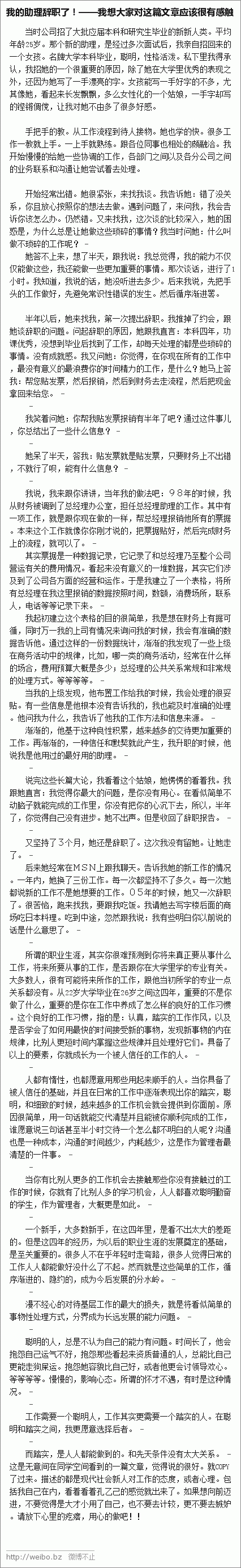 我的助理辞职了