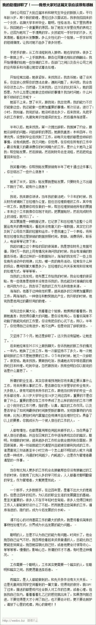 我的助理辞职了