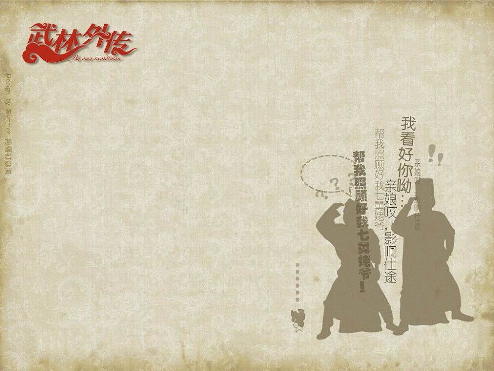 武林外传