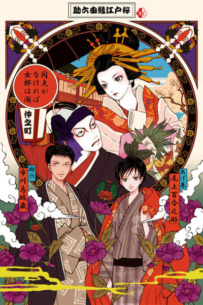 Chisami日本插画 - 江户歌舞伎