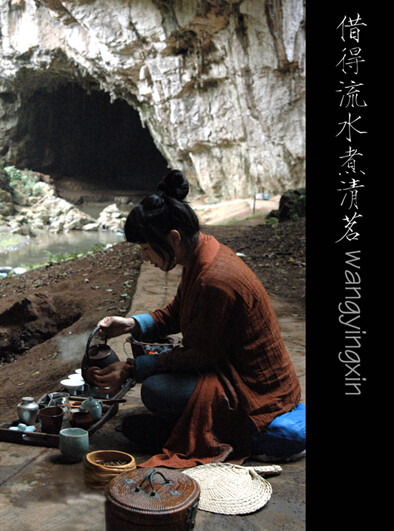 雅集禮茶