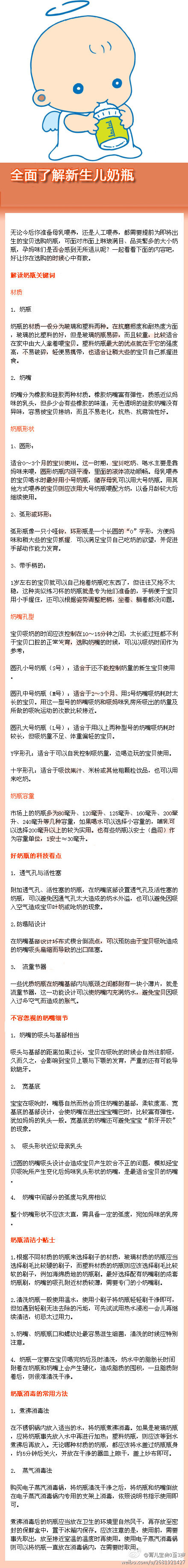 【全面了解奶 瓶】面对市 面上琳琅满目、品 类繁多的大小奶 瓶，妈咪们是否会感到无所适从呢？一起看看下面的内容吧，好在囤货的时候心中有数~