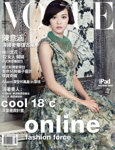 陳意涵／Vogue台灣版2013年7月號