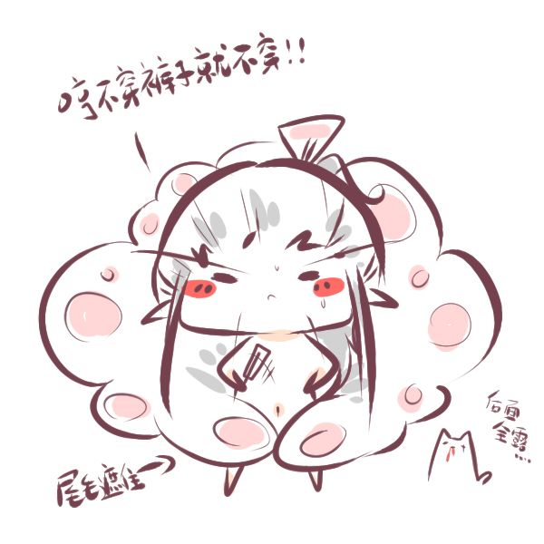 王爷不穿裤裤会露露的，亲——