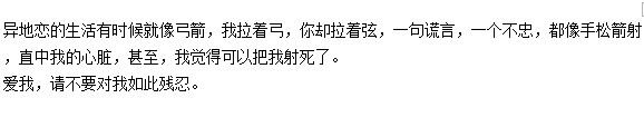 能不能，对我别那么残忍。 这句话，让我想到了小说《结缘》。