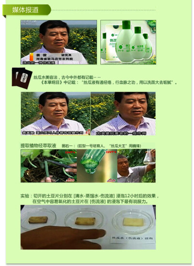 化妆品 护肤品 丝瓜水 爽肤水 化妆水