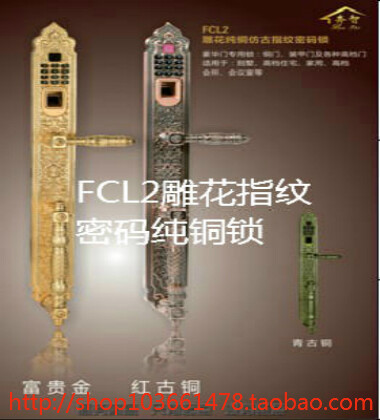 FCL2雕花指纹密码纯铜智能锁采用纯铜制造、豪华时尚、欧款设计、三锁开门（指纹、密码、铜锁钥匙），是豪宅、别墅大门锁之首选，尽显奢华。