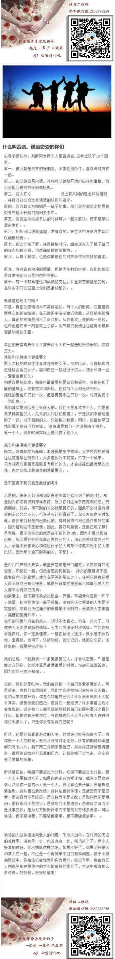 什么叫合适。送给恋爱的你们.